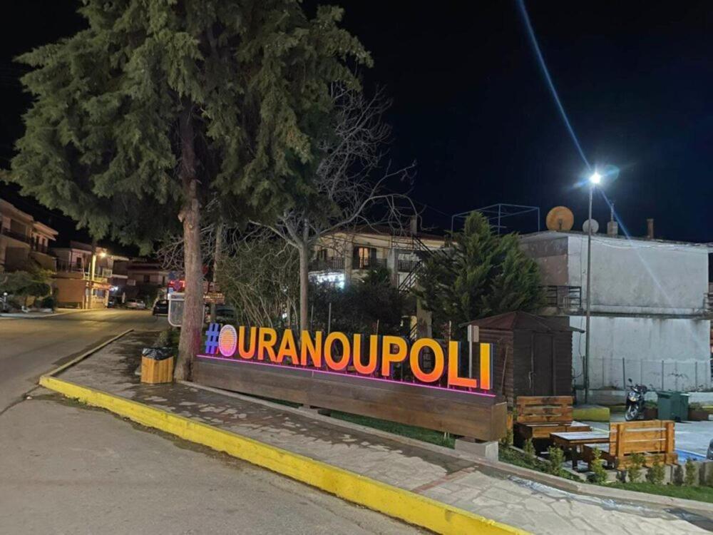 Pension Antonakis Ouranoupolis Greece Exterior photo